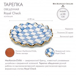 ТАРЕЛКА ОБЕДЕННАЯ 28 СМ royal check 11011-240